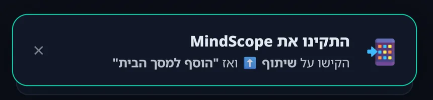 הצעת ההתקנה למסך הבית