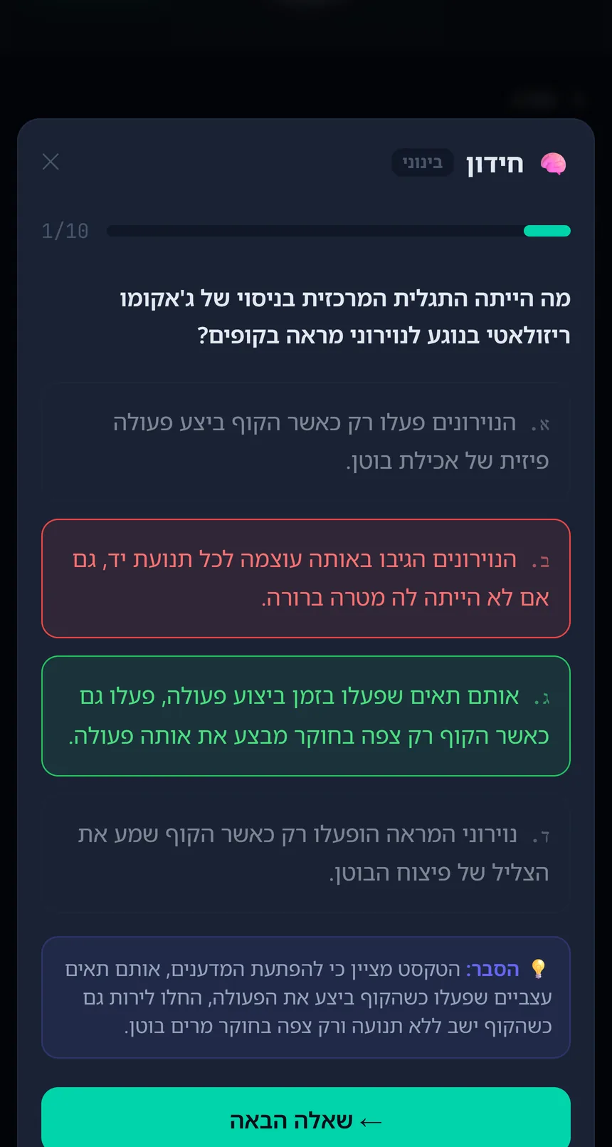 חידון על המאמר, עם הסבר אחרי התשובה